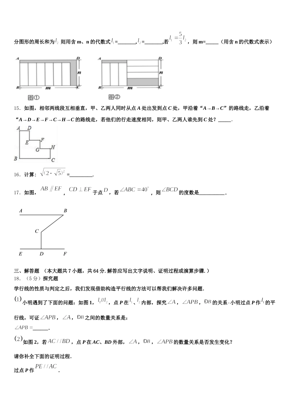 2025年广东省揭西县七下数学期末联考模拟试题含解析_第3页