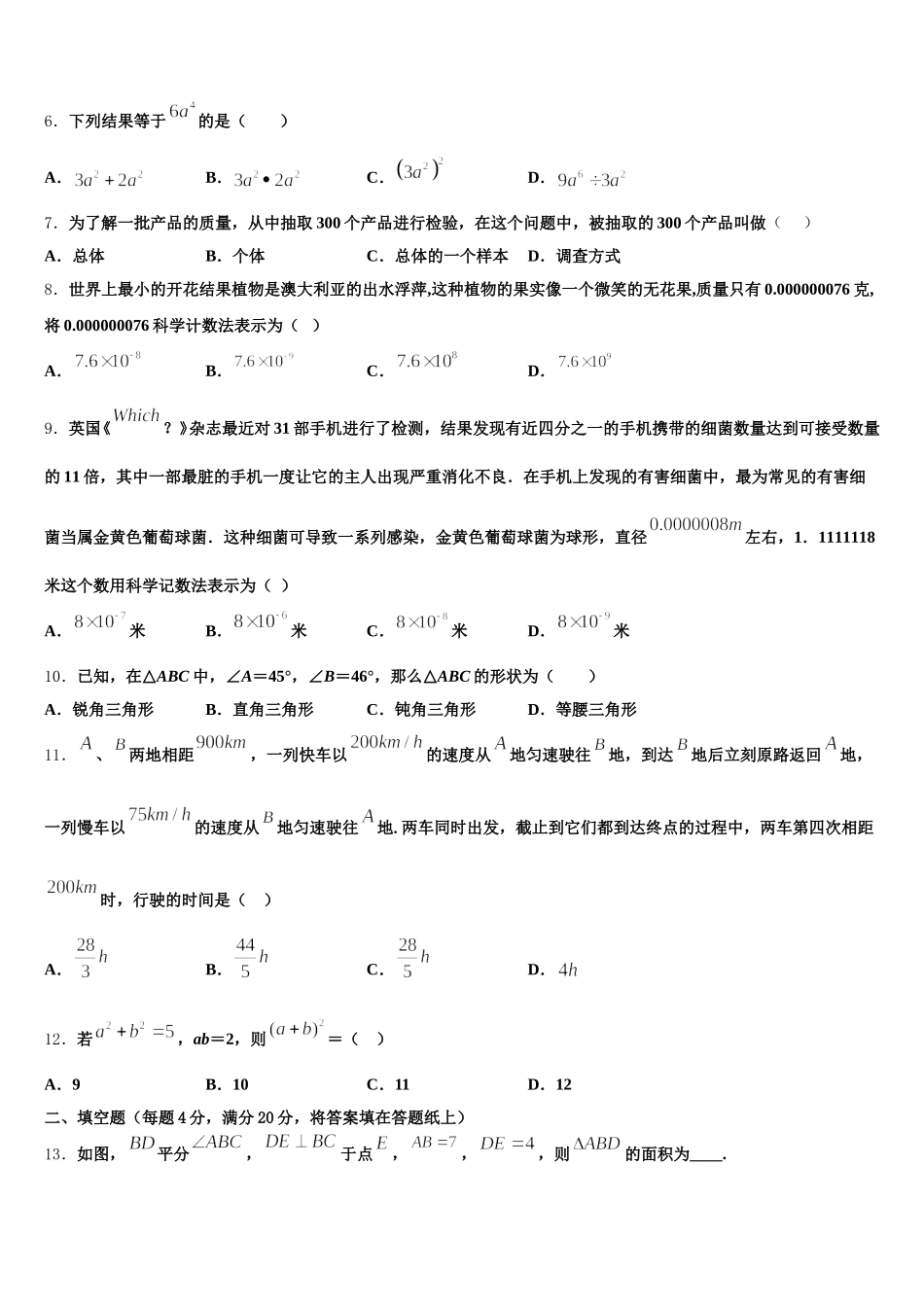 2025年广东省揭阳市惠来县数学七年级第二学期期末统考模拟试题含解析_第2页