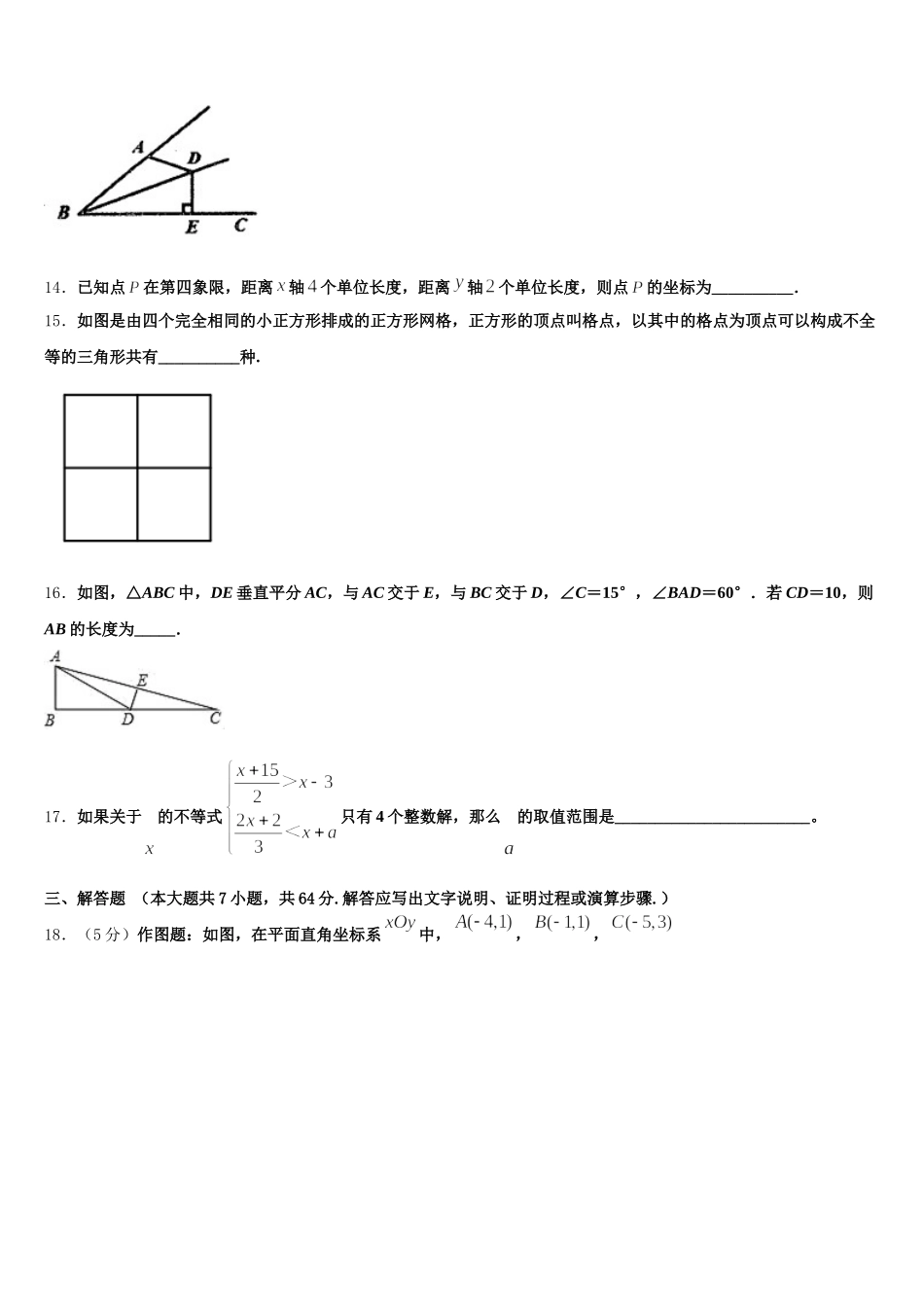 2025年广东省揭阳市惠来县数学七年级第二学期期末统考模拟试题含解析_第3页