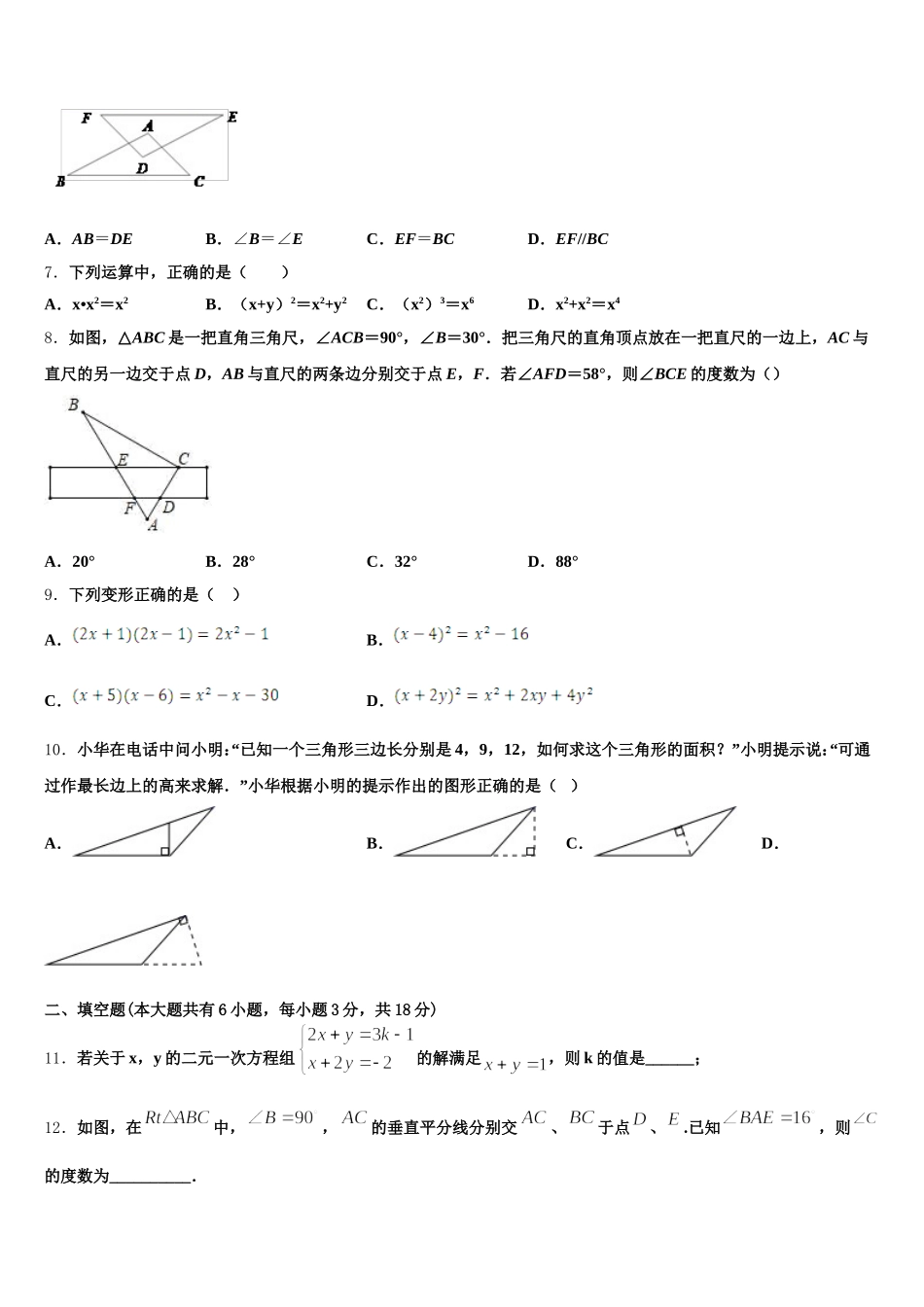 广东东莞光明中学2024-2025学年数学七年级第二学期期末调研模拟试题含解析_第2页