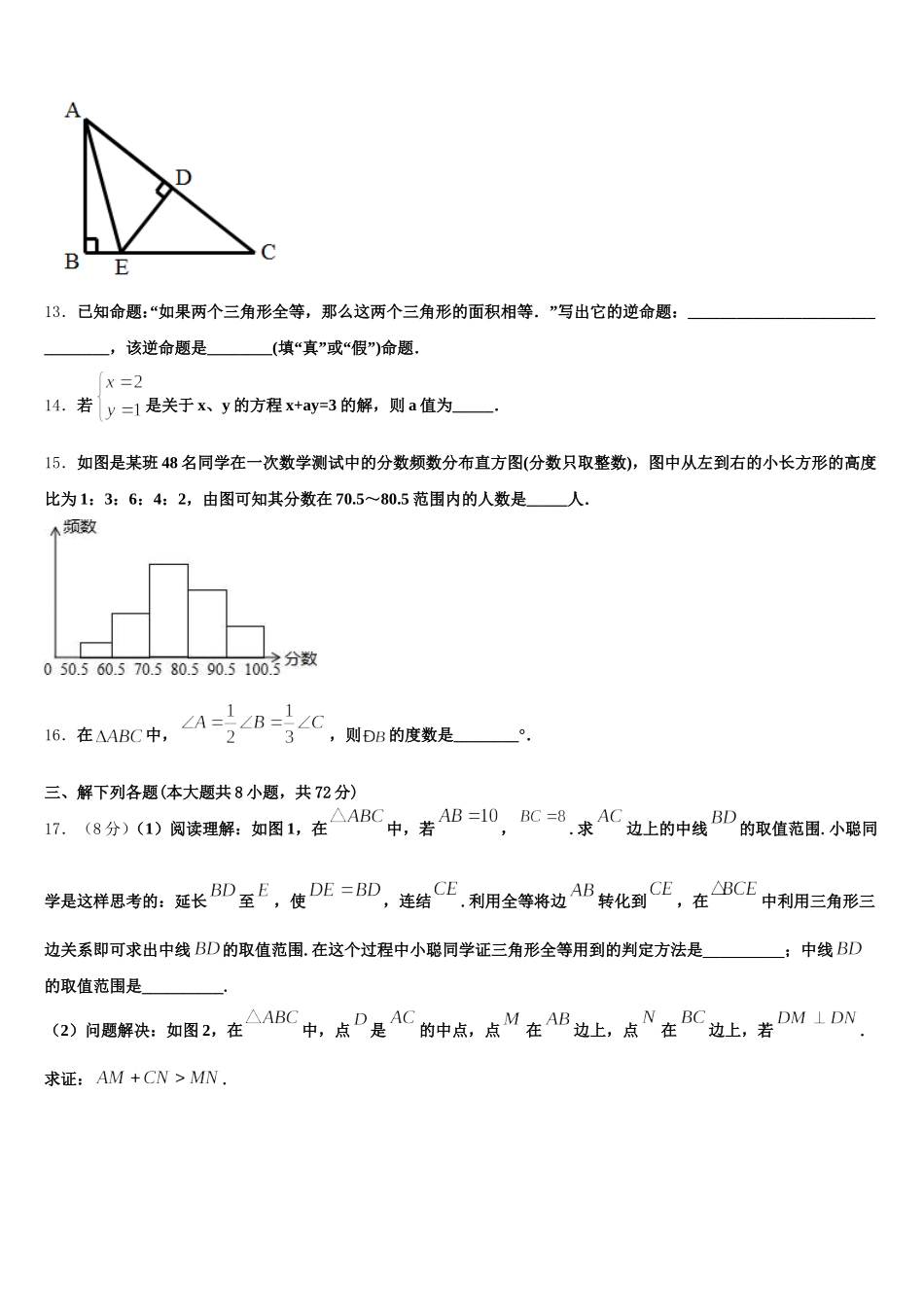 广东东莞光明中学2024-2025学年数学七年级第二学期期末调研模拟试题含解析_第3页
