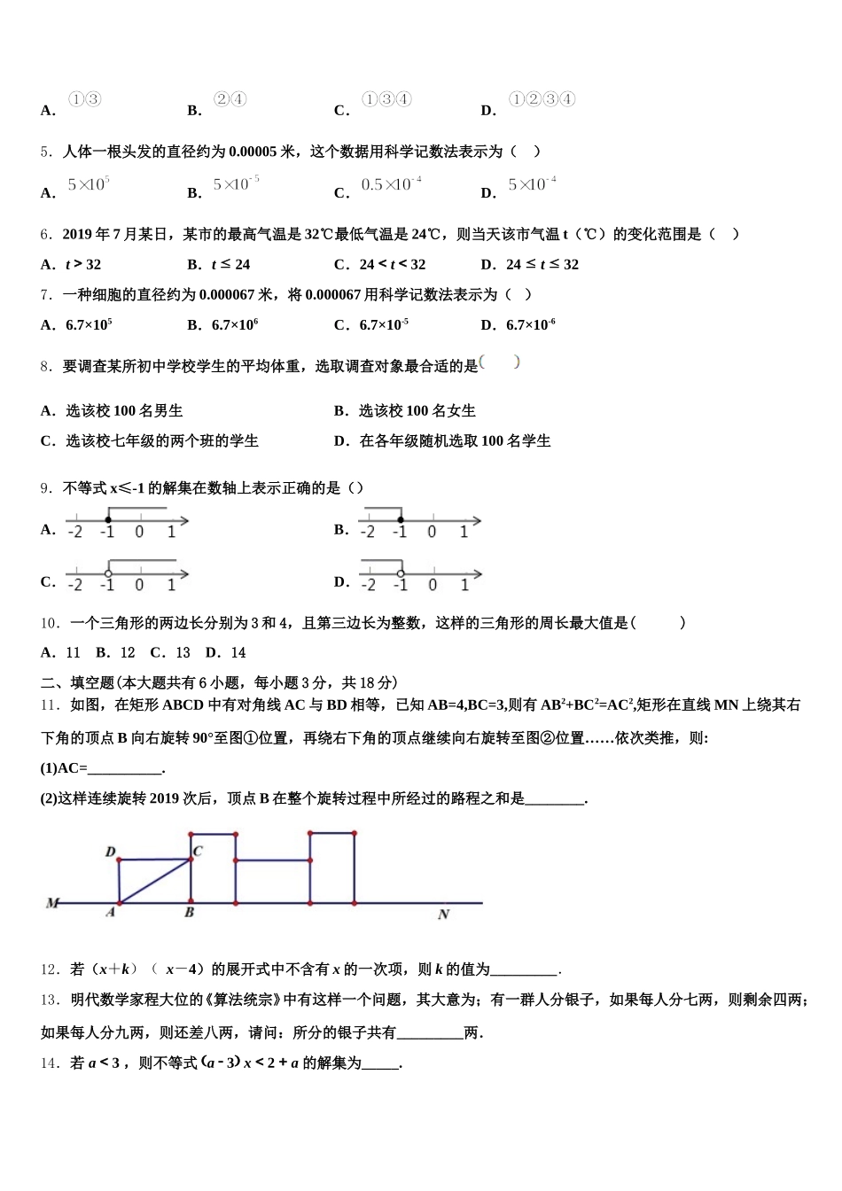 2025届广东省汕尾市七下数学期末质量检测试题含解析_第2页