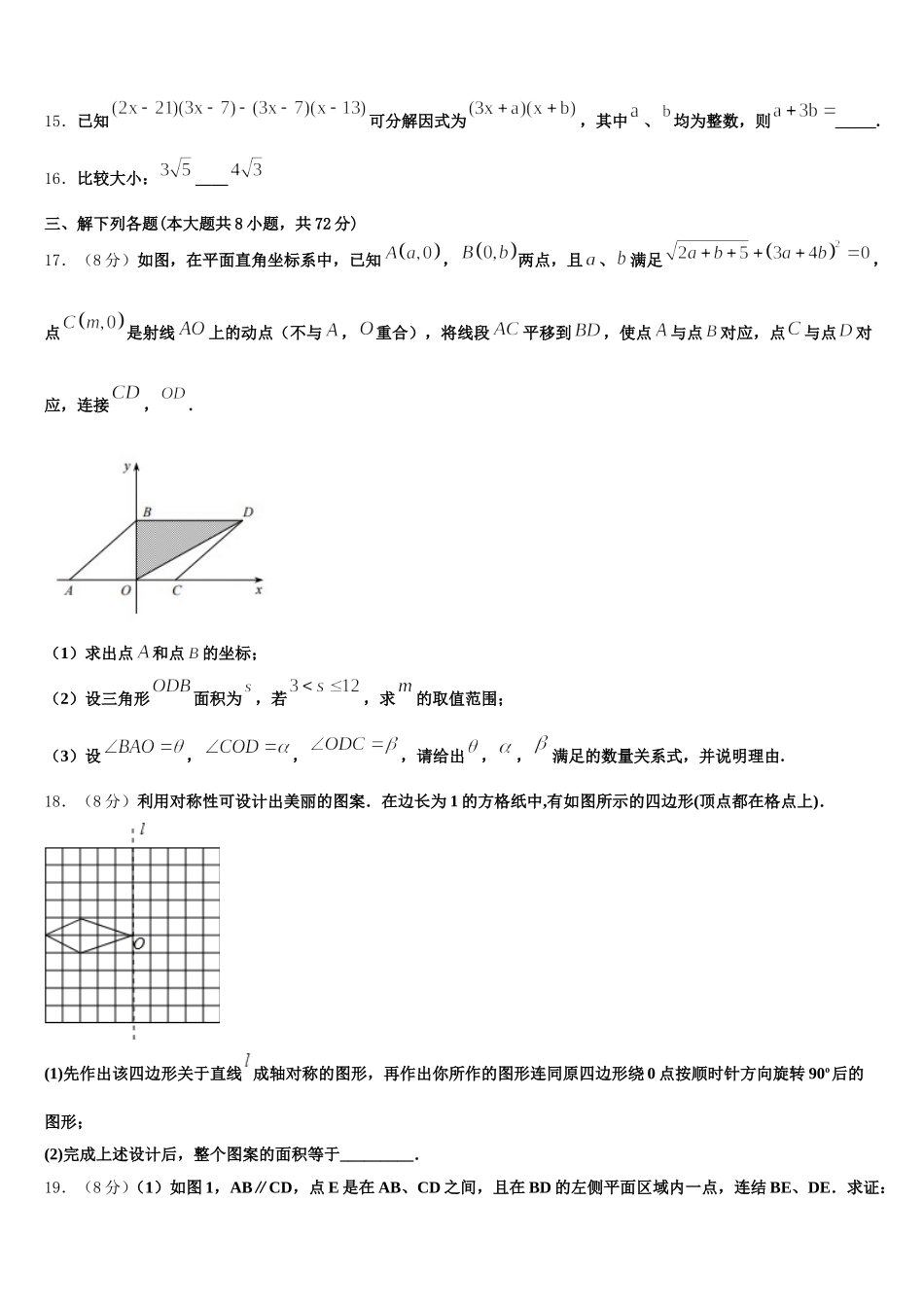 2025届广东省汕尾市七下数学期末质量检测试题含解析_第3页