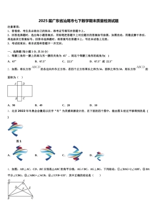 2025届广东省汕尾市七下数学期末质量检测试题含解析