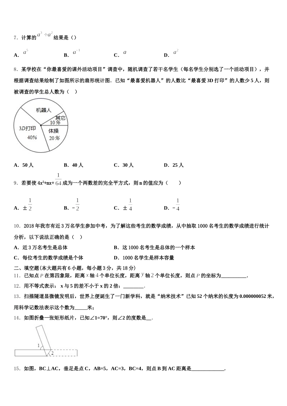 广东省江门江海区四校联考2024-2025学年数学七下期末预测试题含解析_第2页