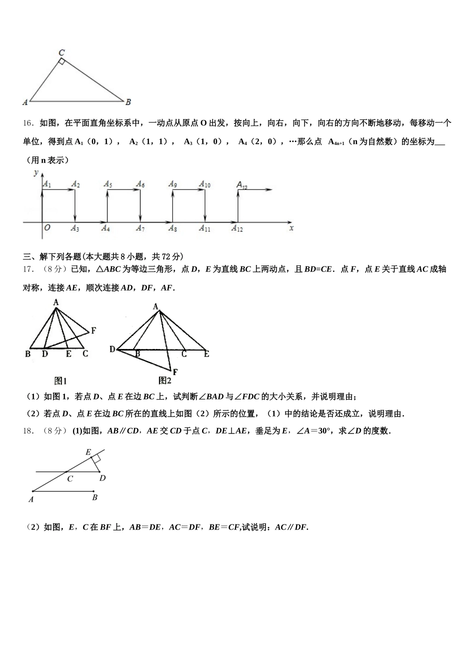 广东省江门江海区四校联考2024-2025学年数学七下期末预测试题含解析_第3页