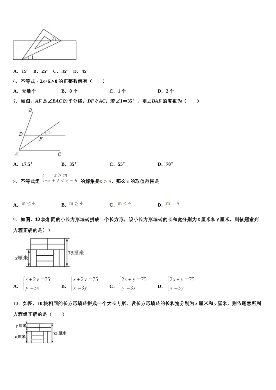 广东省茂名电白区七校联考2024-2025学年七下数学期末教学质量检测试题含解析_第2页