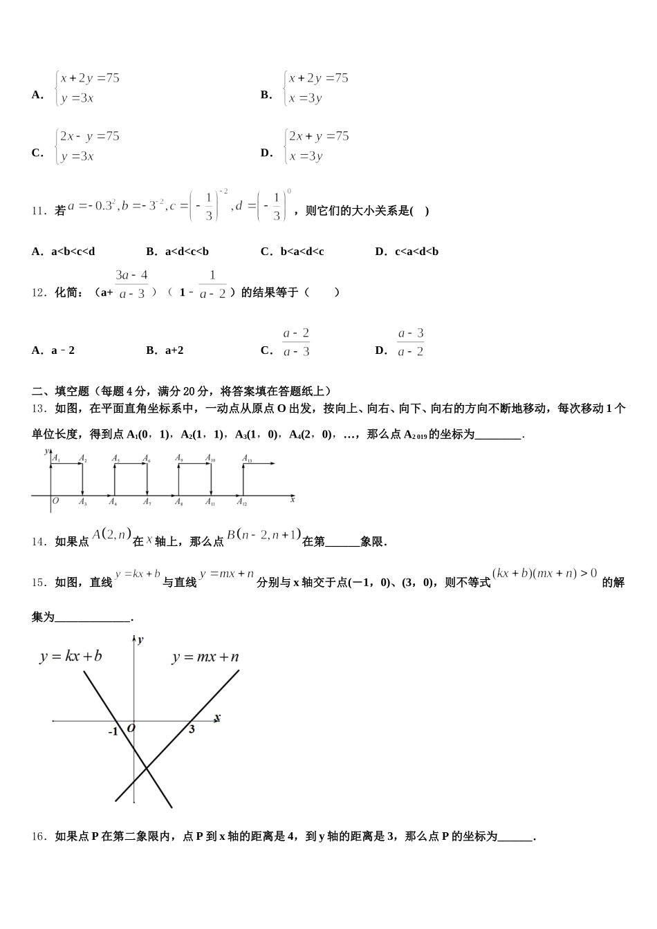 广东省茂名电白区七校联考2024-2025学年七下数学期末教学质量检测试题含解析_第3页