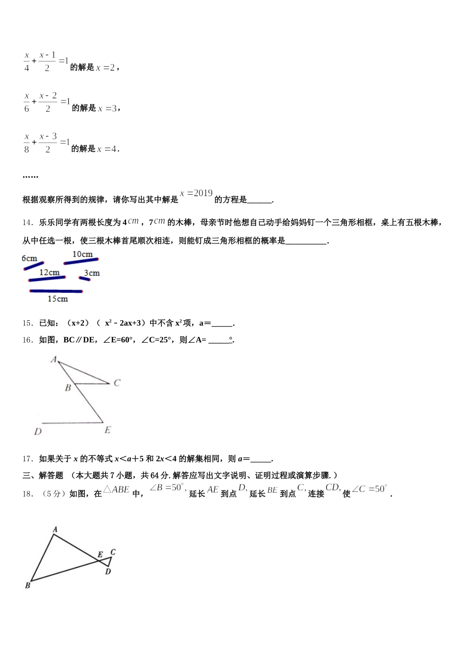 2025届广东外语外贸大附设外语学校数学七下期末达标检测模拟试题含解析_第3页