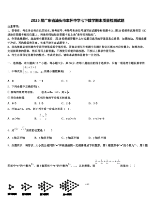 2025届广东省汕头市聿怀中学七下数学期末质量检测试题含解析
