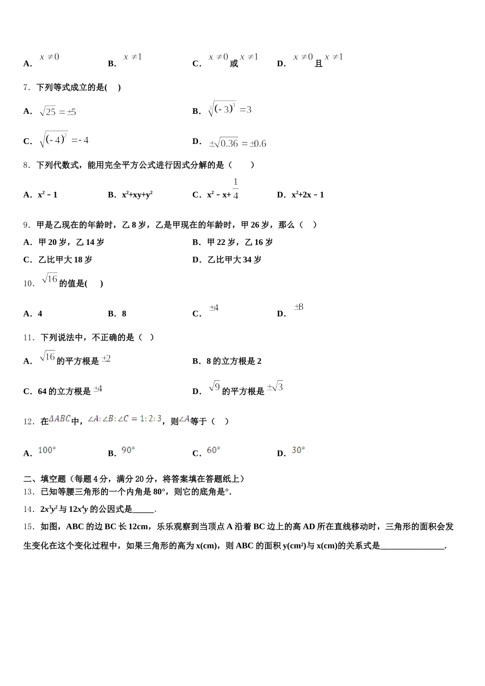 广东省梅州市丰顺县2025年七年级数学第二学期期末质量检测试题含解析_第2页