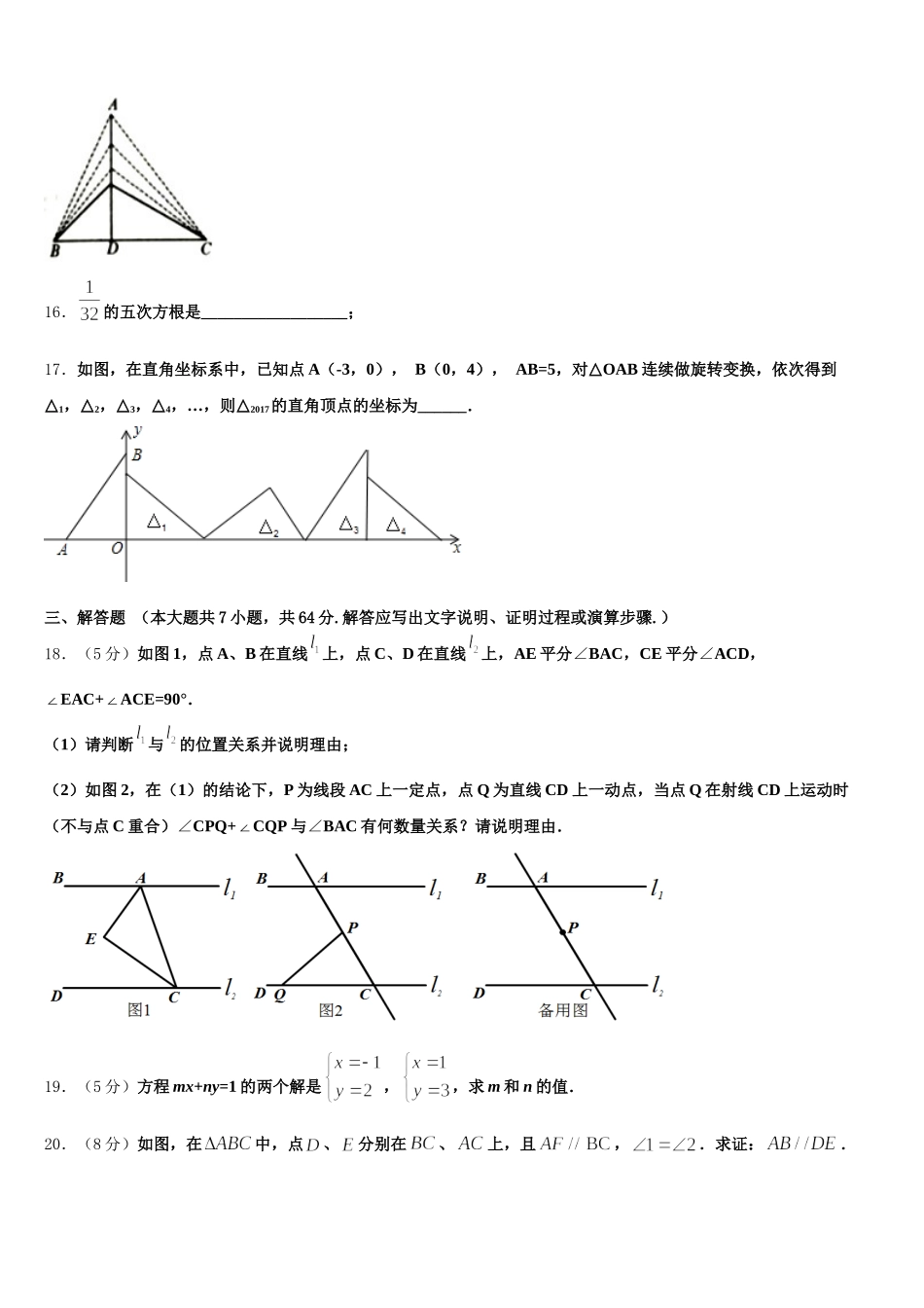 广东省梅州市丰顺县2025年七年级数学第二学期期末质量检测试题含解析_第3页