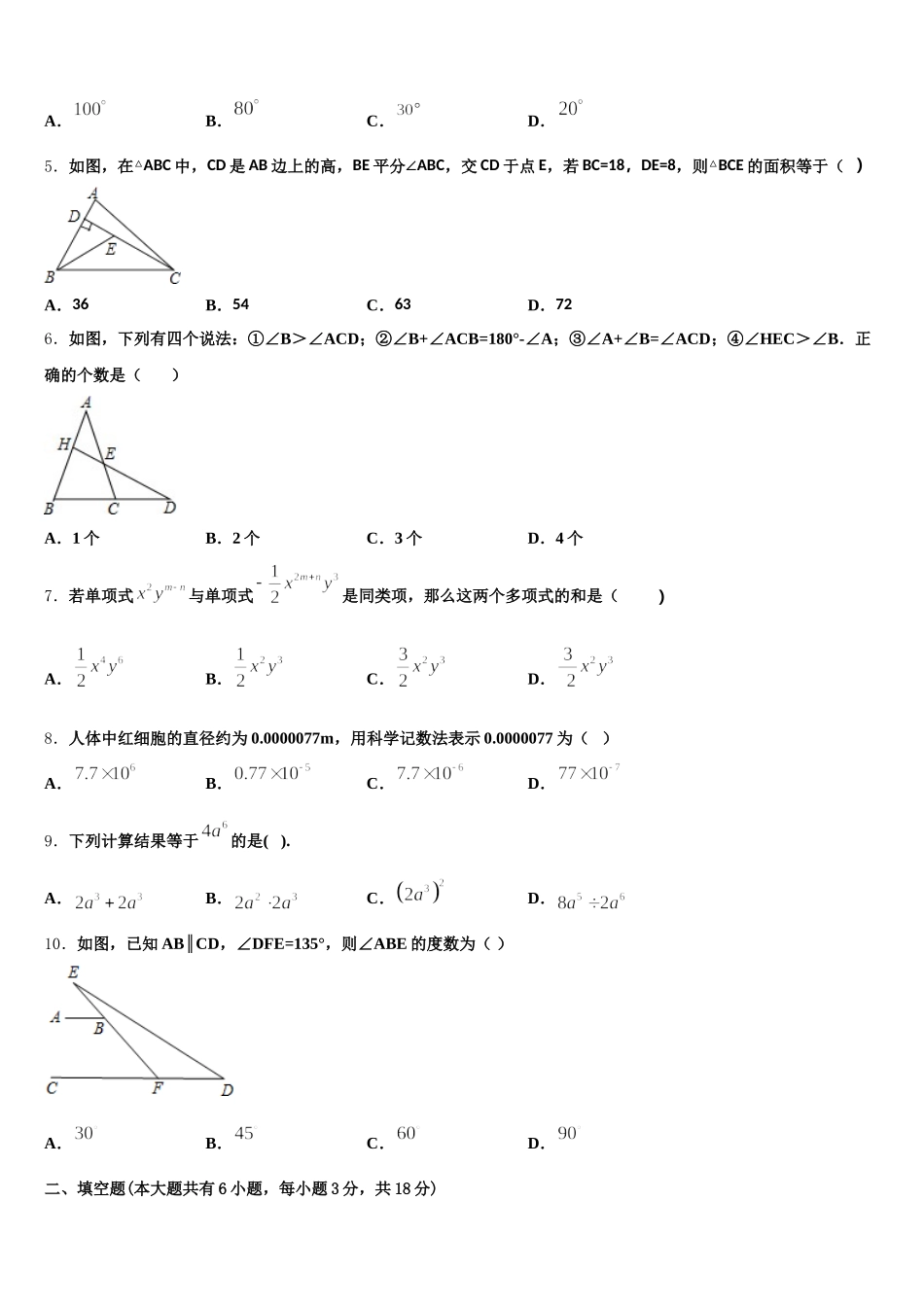 2024-2025学年广东省中学山市城东教共进联盟数学七下期末达标检测模拟试题含解析_第2页