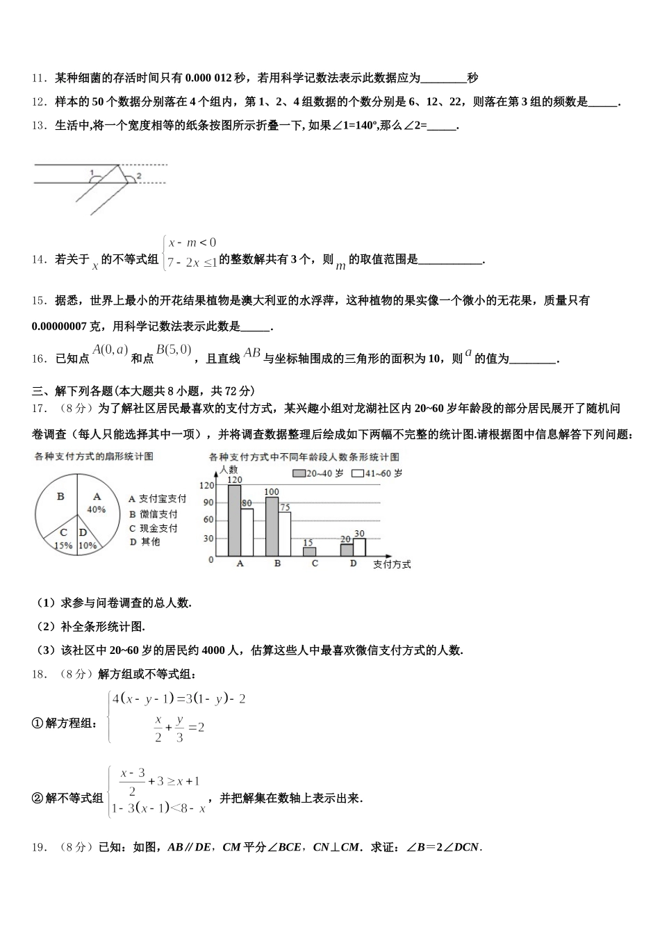 2024-2025学年广东省中学山市城东教共进联盟数学七下期末达标检测模拟试题含解析_第3页
