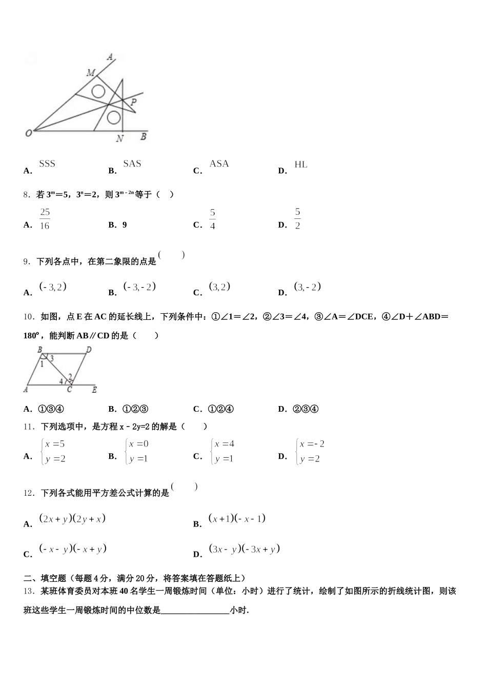 2024-2025学年湛江市重点中学七年级数学第二学期期末考试模拟试题含解析_第2页
