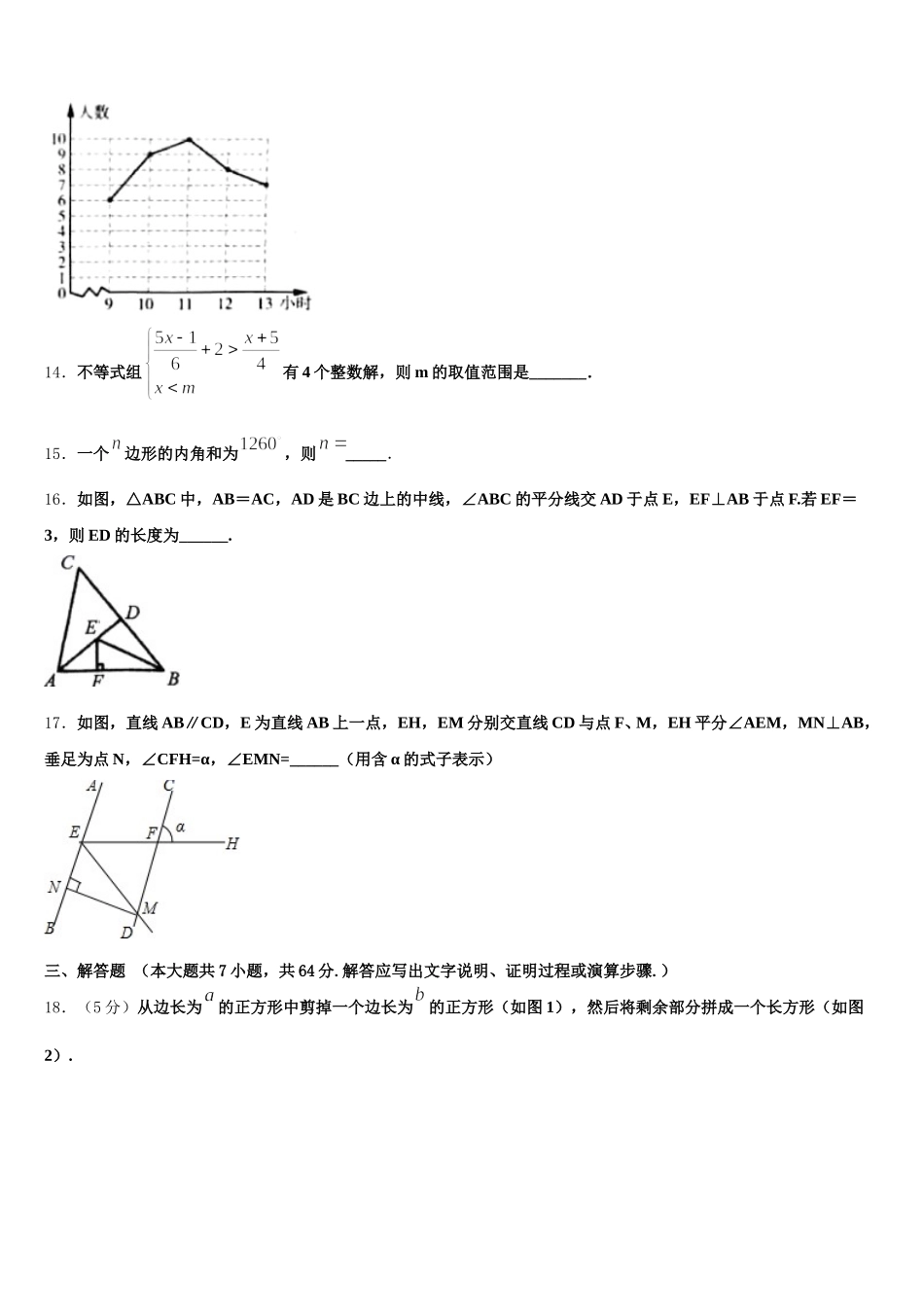 2024-2025学年湛江市重点中学七年级数学第二学期期末考试模拟试题含解析_第3页