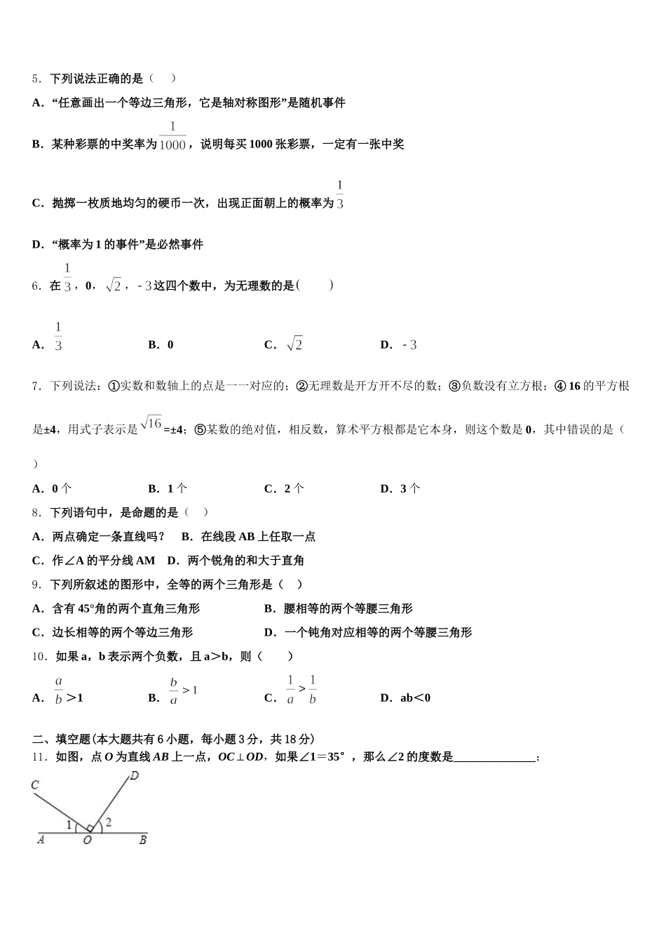 2025届深圳龙文七年级数学第二学期期末综合测试试题含解析_第2页