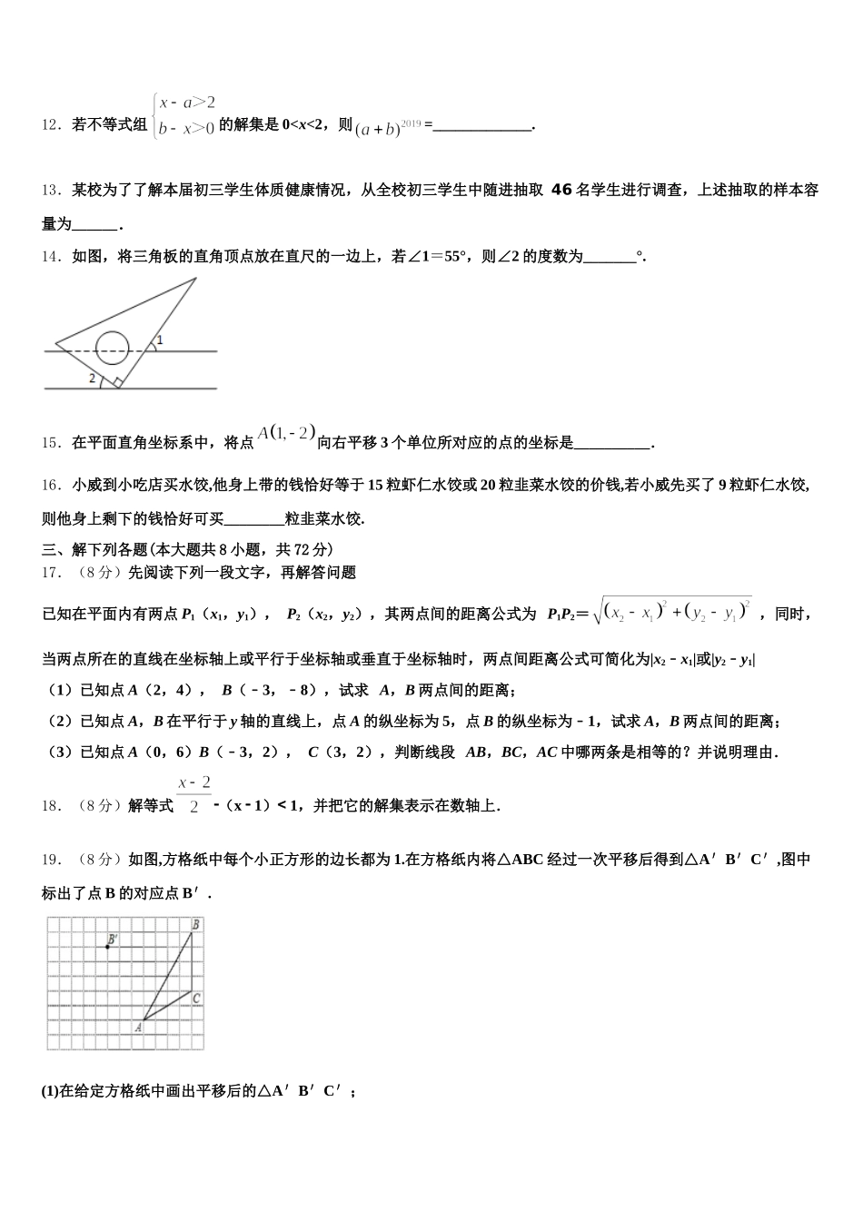 2025届深圳龙文七年级数学第二学期期末综合测试试题含解析_第3页