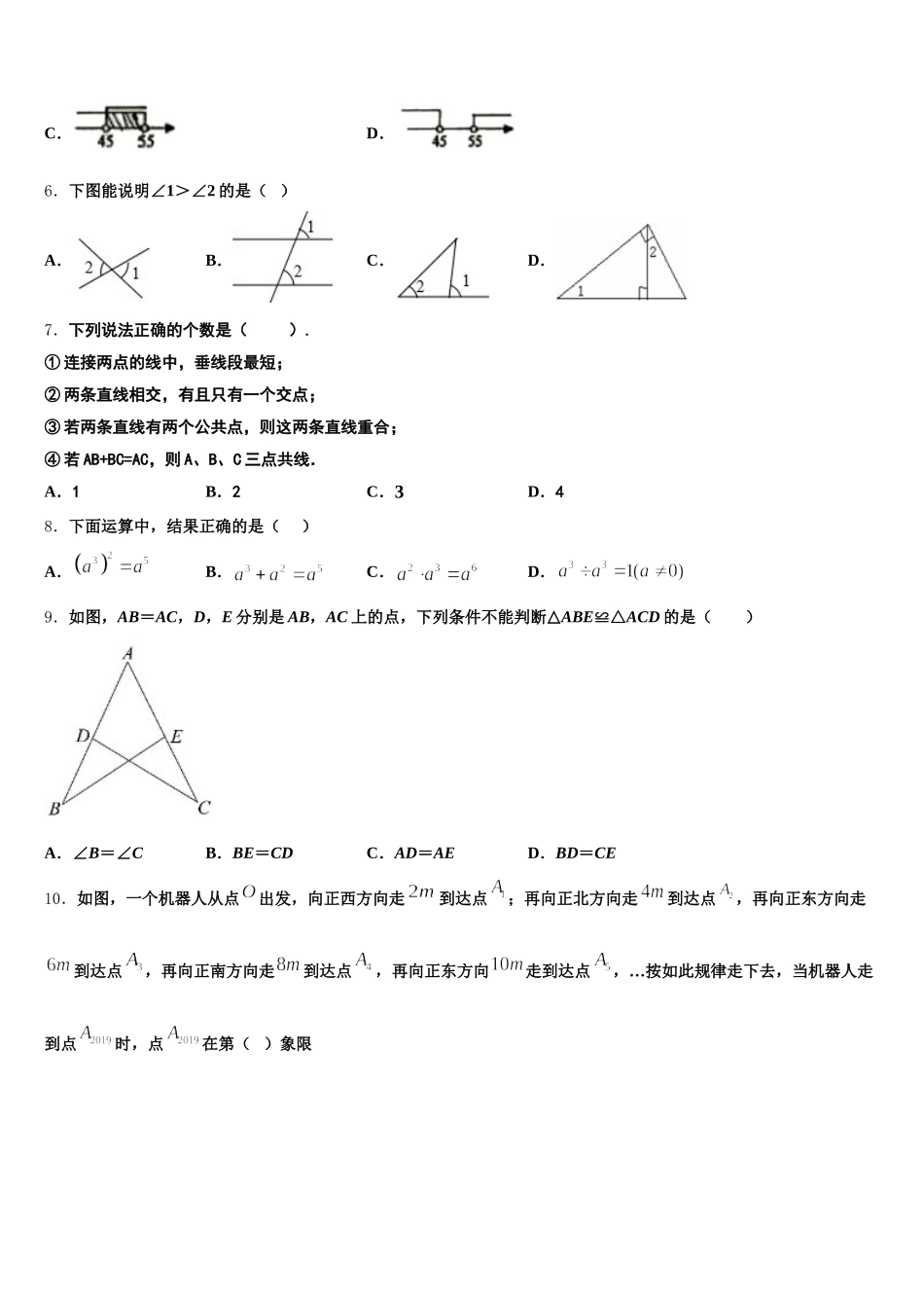 汕头市重点中学2025届七下数学期末质量跟踪监视模拟试题含解析_第2页