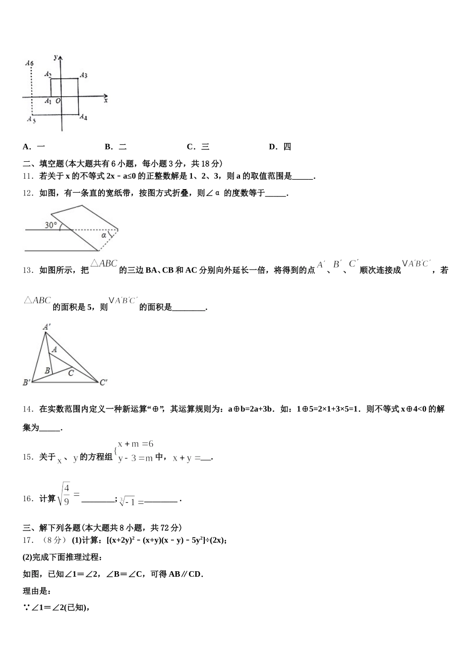 汕头市重点中学2025届七下数学期末质量跟踪监视模拟试题含解析_第3页