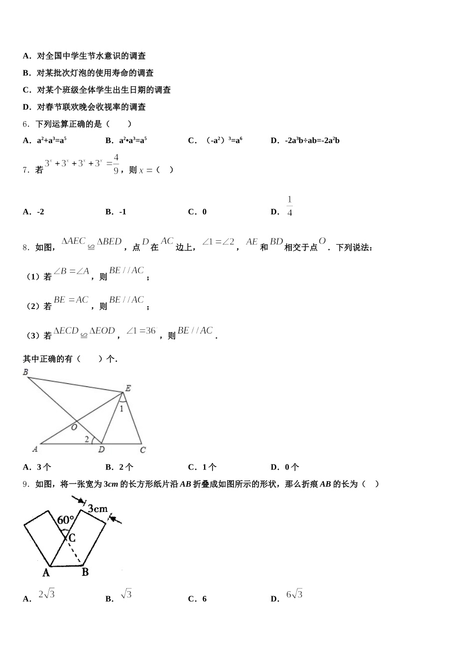 广东省梅州大埔县联考2025年七年级数学第二学期期末学业质量监测试题含解析_第2页