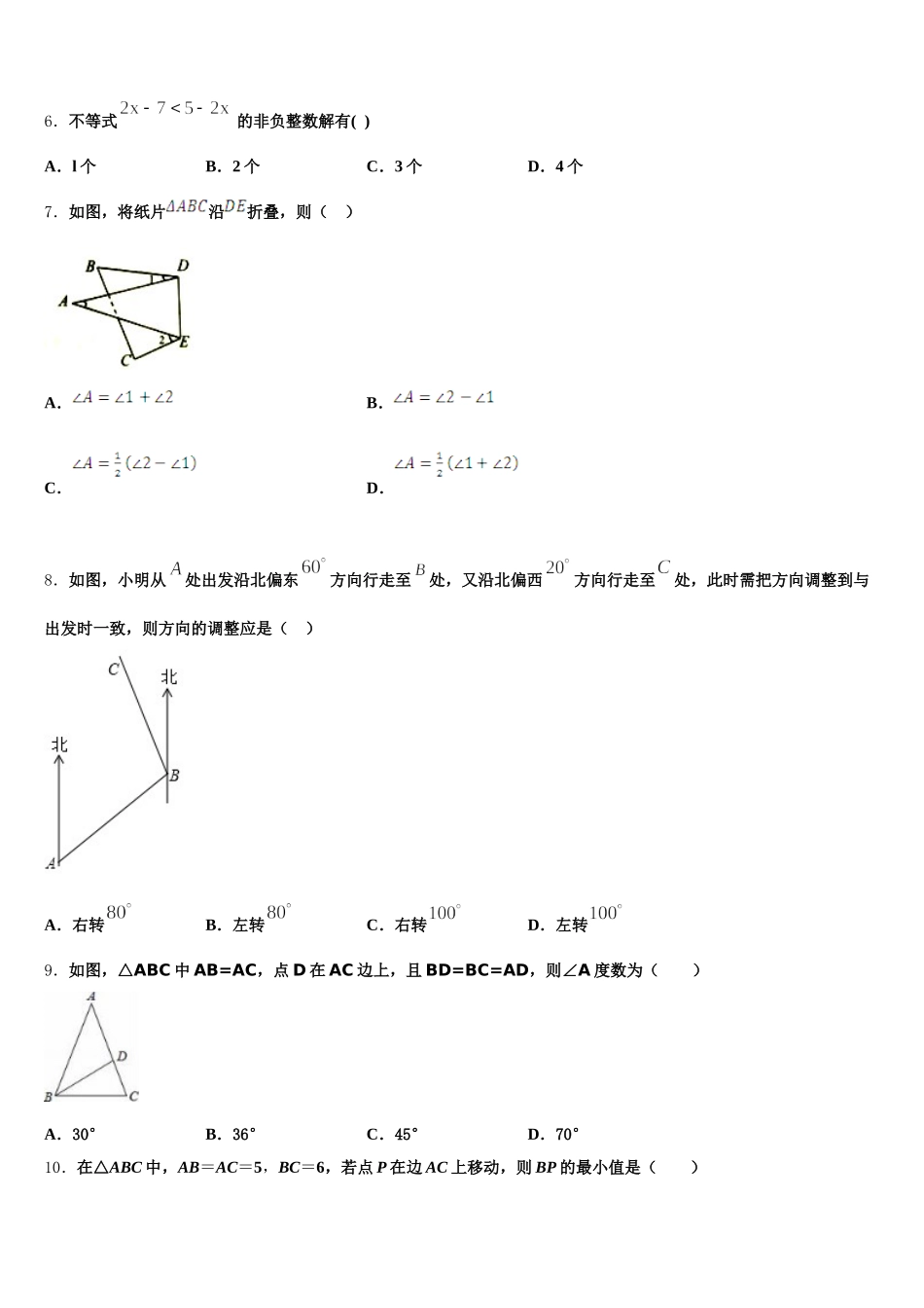 2025年广东省中山市名校数学七年级第二学期期末质量检测模拟试题含解析_第2页
