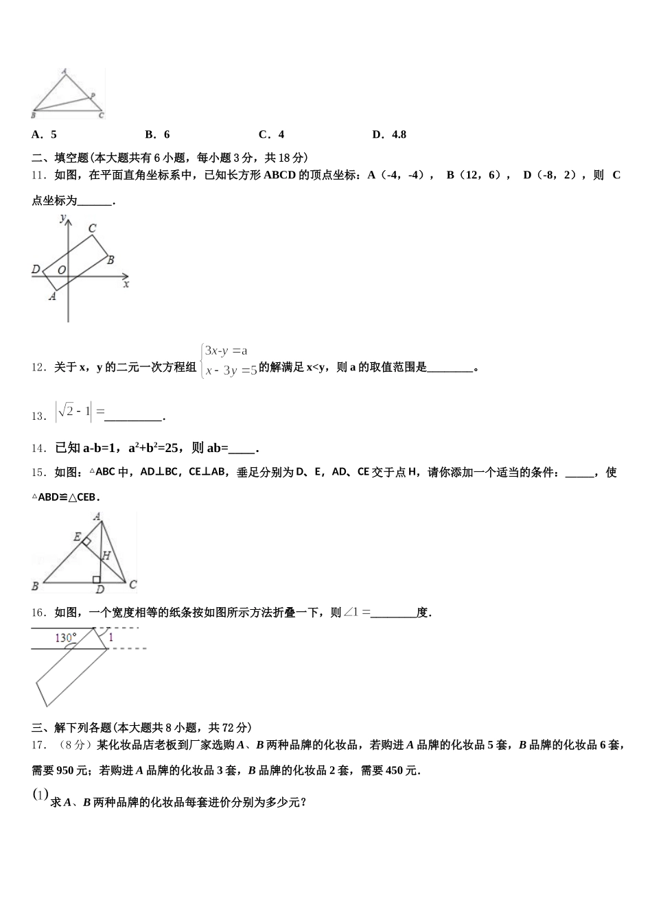 2025年广东省中山市名校数学七年级第二学期期末质量检测模拟试题含解析_第3页