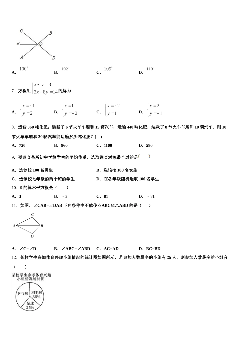 2025届广东省宝塔实验数学七年级第二学期期末质量跟踪监视模拟试题含解析_第2页