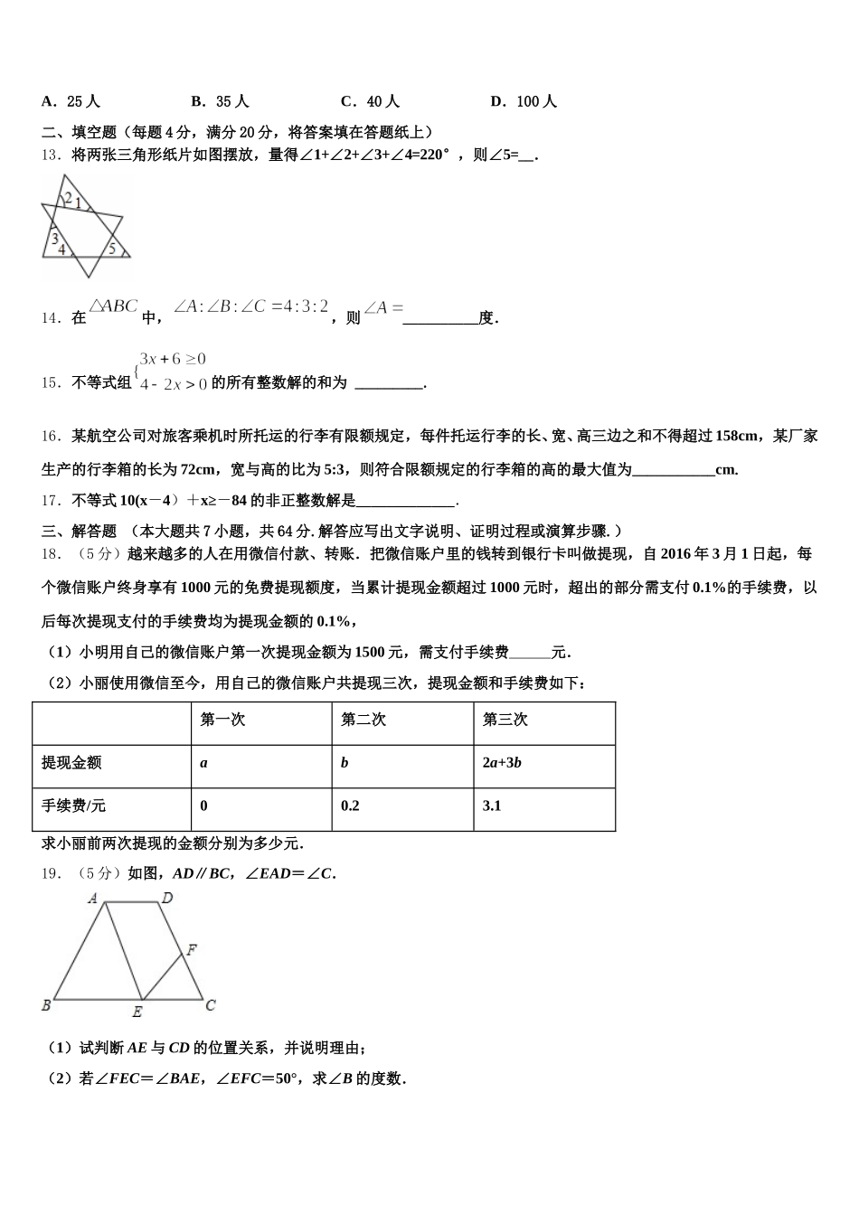 2025届广东省宝塔实验数学七年级第二学期期末质量跟踪监视模拟试题含解析_第3页
