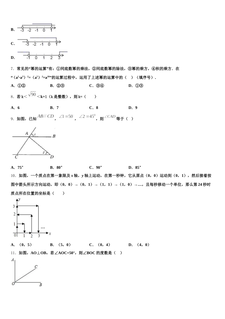 2025年广东省河源市数学七下期末学业水平测试试题含解析_第2页