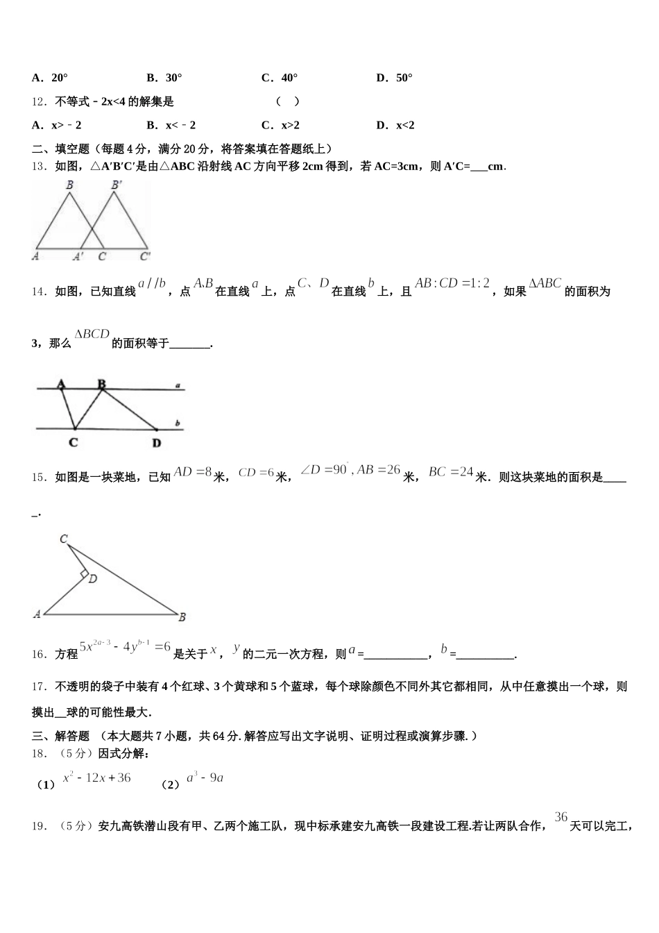 2025年广东省河源市数学七下期末学业水平测试试题含解析_第3页