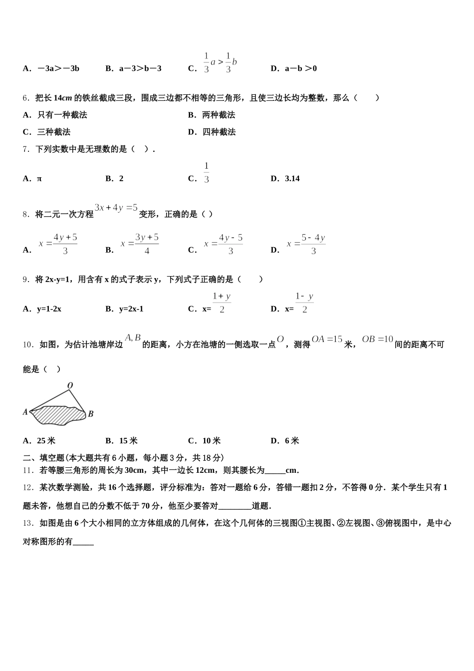 2025年广东省郁南县数学七下期末教学质量检测模拟试题含解析_第2页