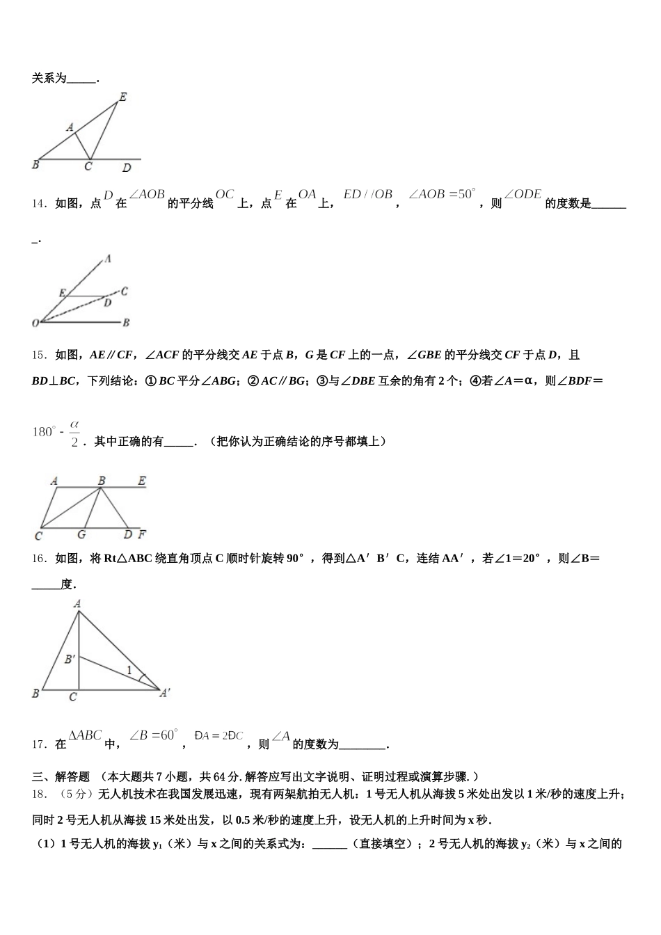 广东省深圳市外国语学校2024-2025学年数学七下期末监测模拟试题含解析_第3页