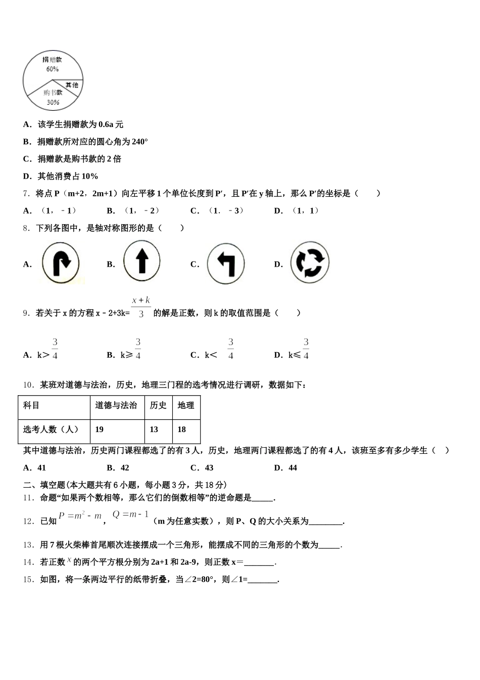 2025年广东省珠海市七下数学期末统考模拟试题含解析_第2页