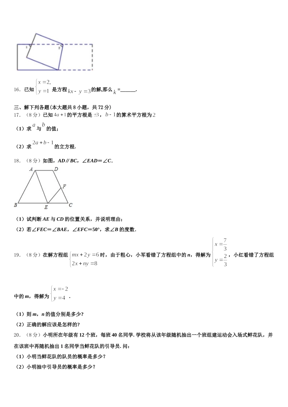2025年广东省珠海市七下数学期末统考模拟试题含解析_第3页