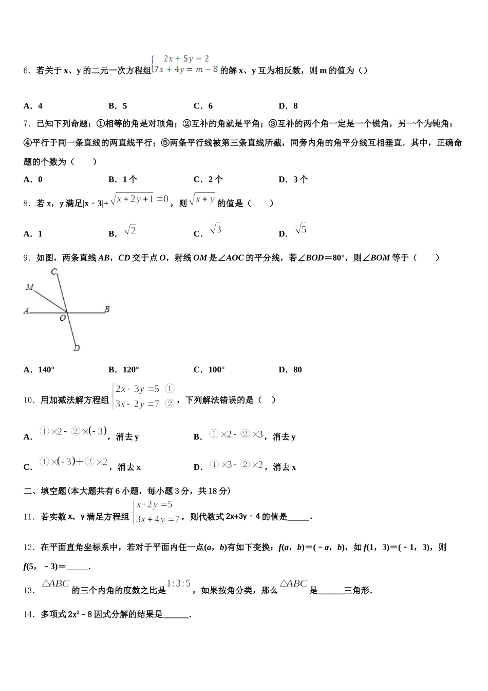 广东省中学山市溪角初级中学2025年数学七下期末调研模拟试题含解析_第2页