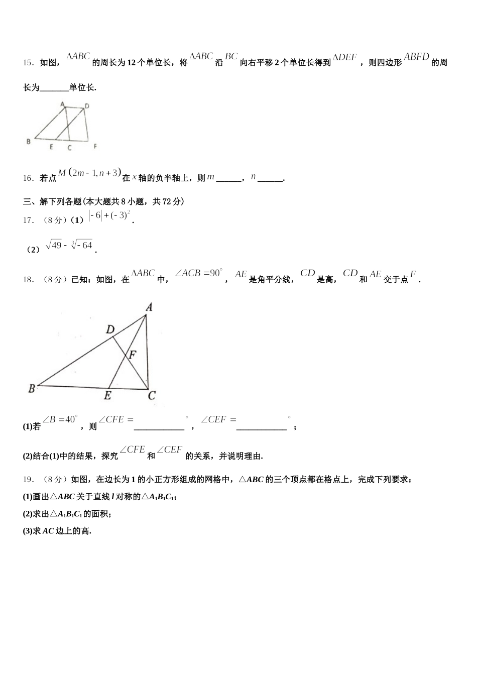 广东省中学山市溪角初级中学2025年数学七下期末调研模拟试题含解析_第3页