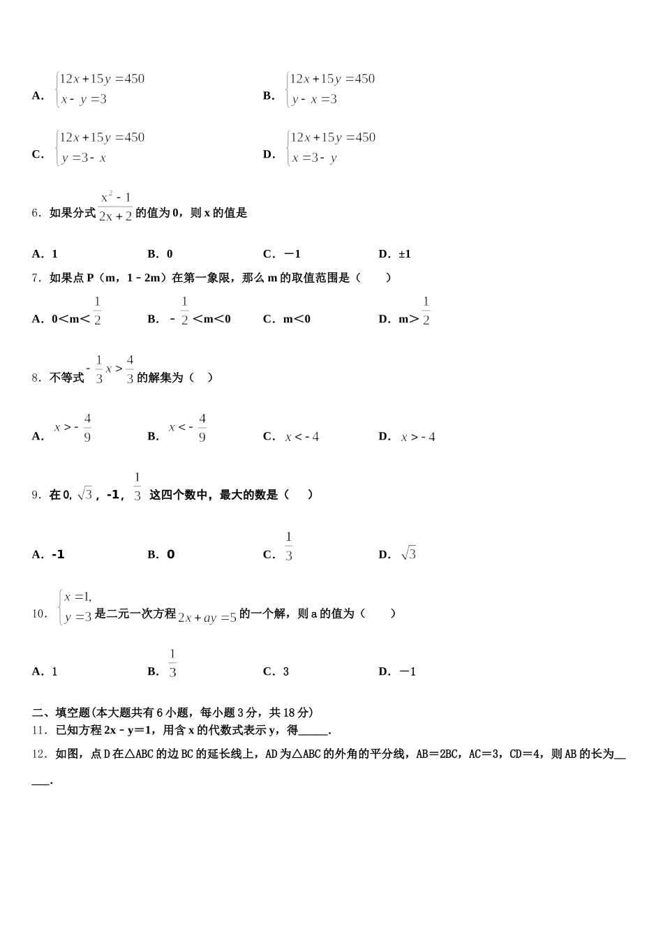广东省中学山市小榄镇2025年七下数学期末综合测试试题含解析_第2页
