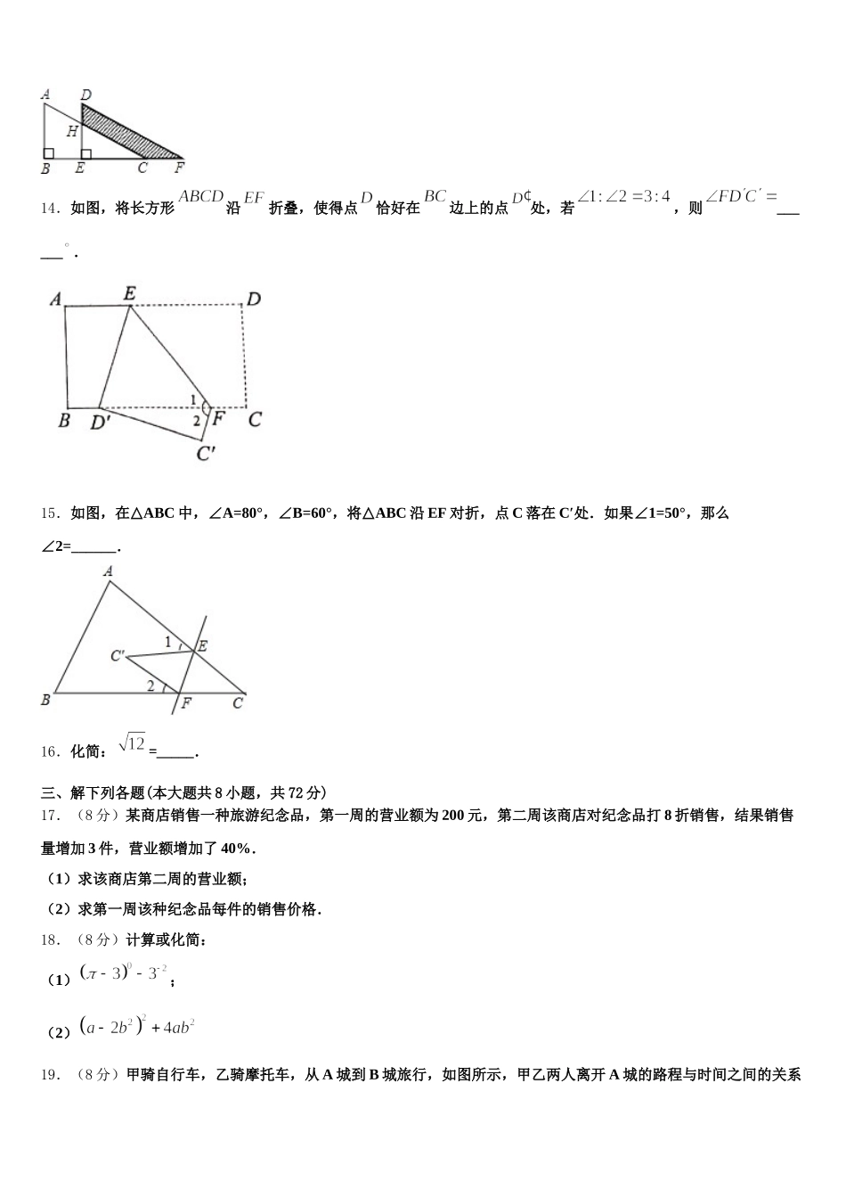 2024-2025学年广东省广州市名校联盟数学七下期末经典试题含解析_第3页