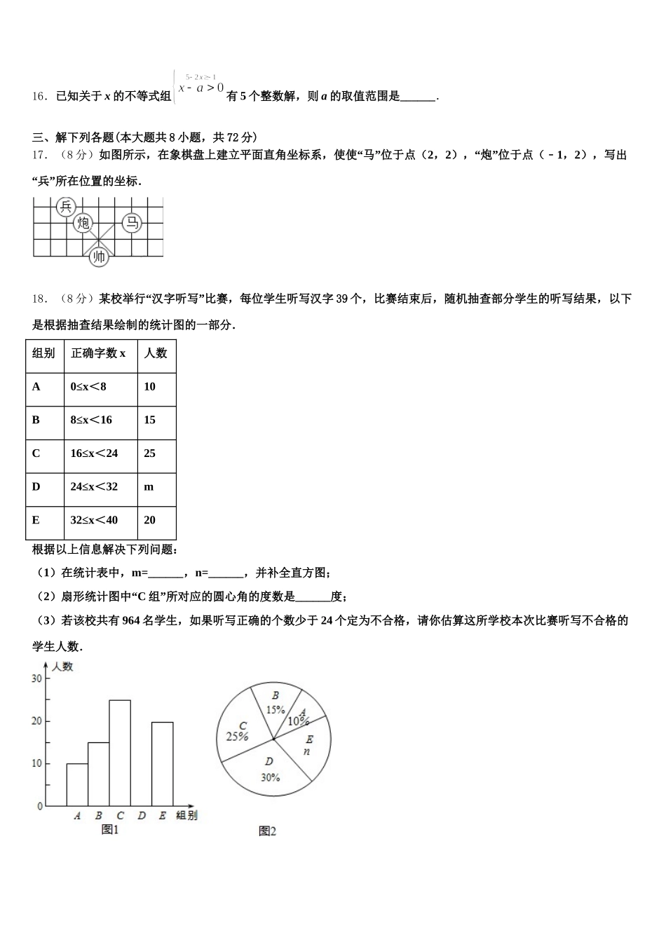 2025届广东省广州市荔湾区广雅实验学校数学七下期末联考试题含解析_第3页