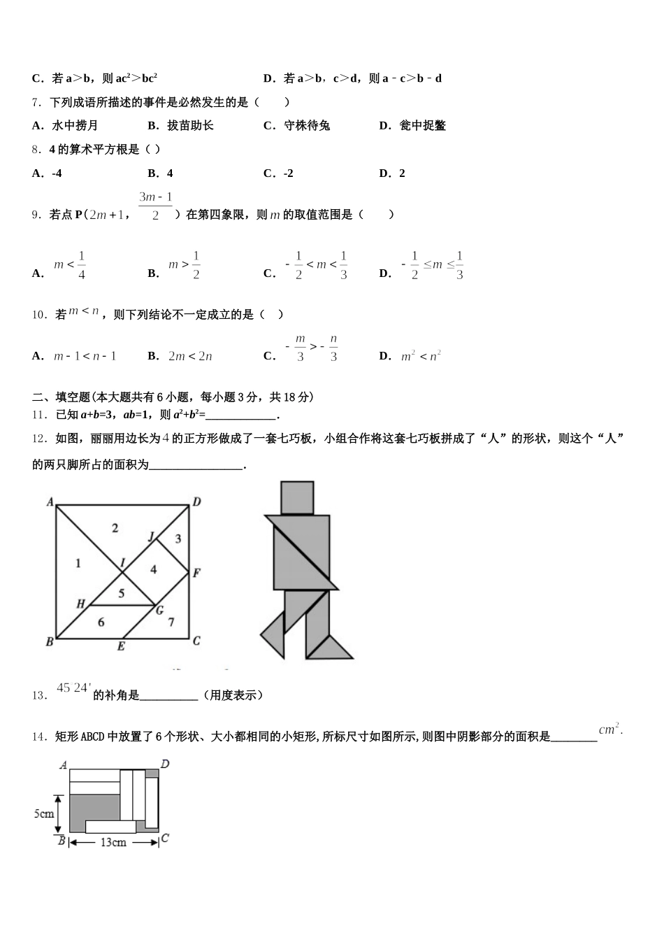广东省揭阳市惠来县2025年数学七下期末统考模拟试题含解析_第2页