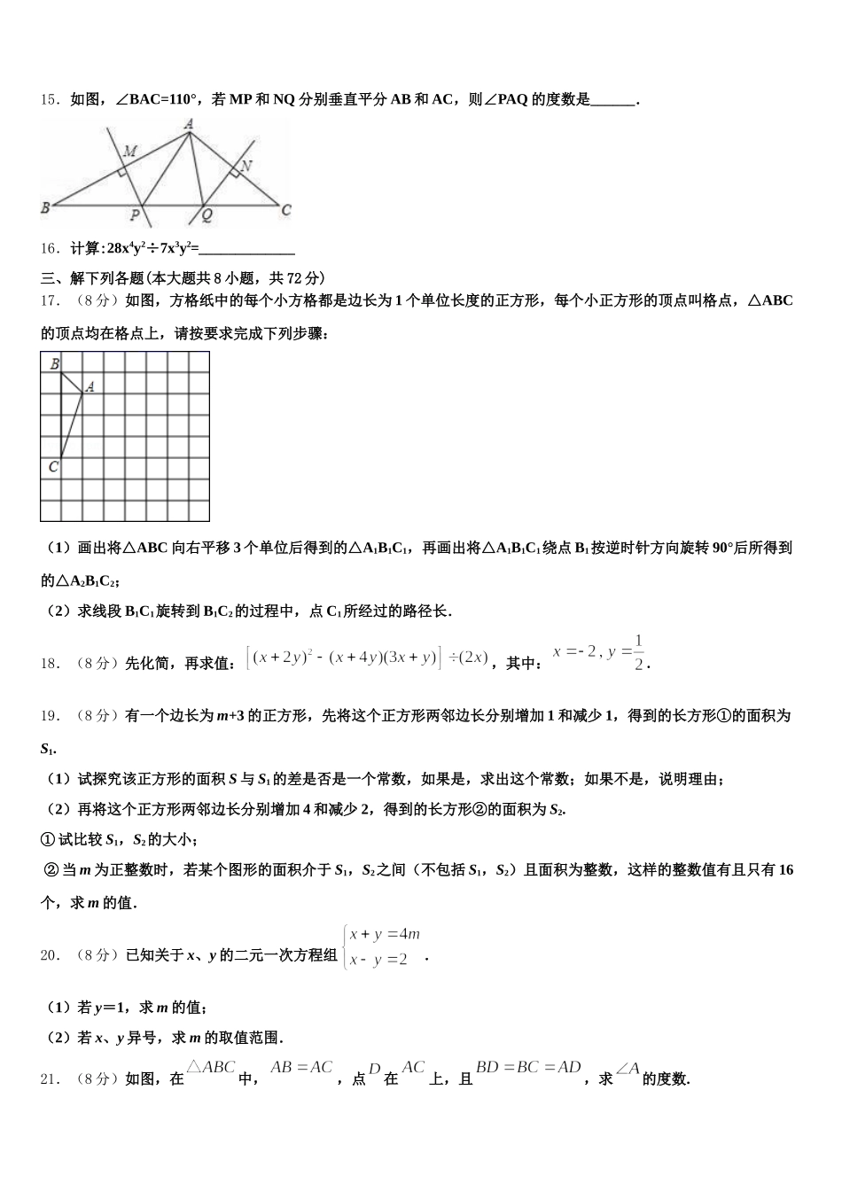 广东省揭阳市惠来县2025年数学七下期末统考模拟试题含解析_第3页