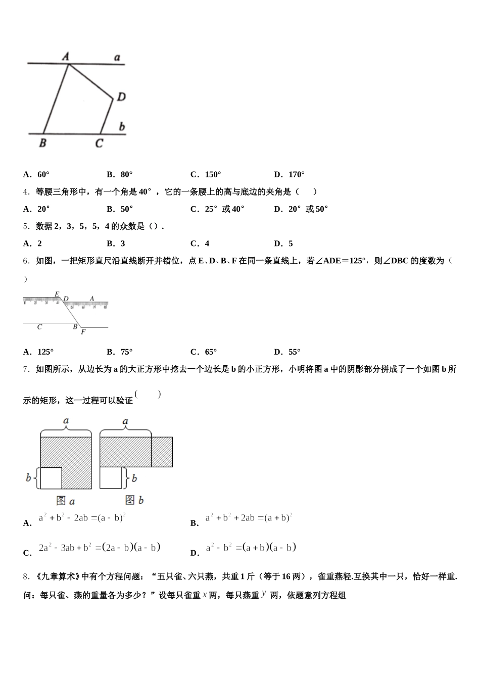 广东省金平区六校联考2024-2025学年七年级数学第二学期期末质量跟踪监视模拟试题含解析_第2页