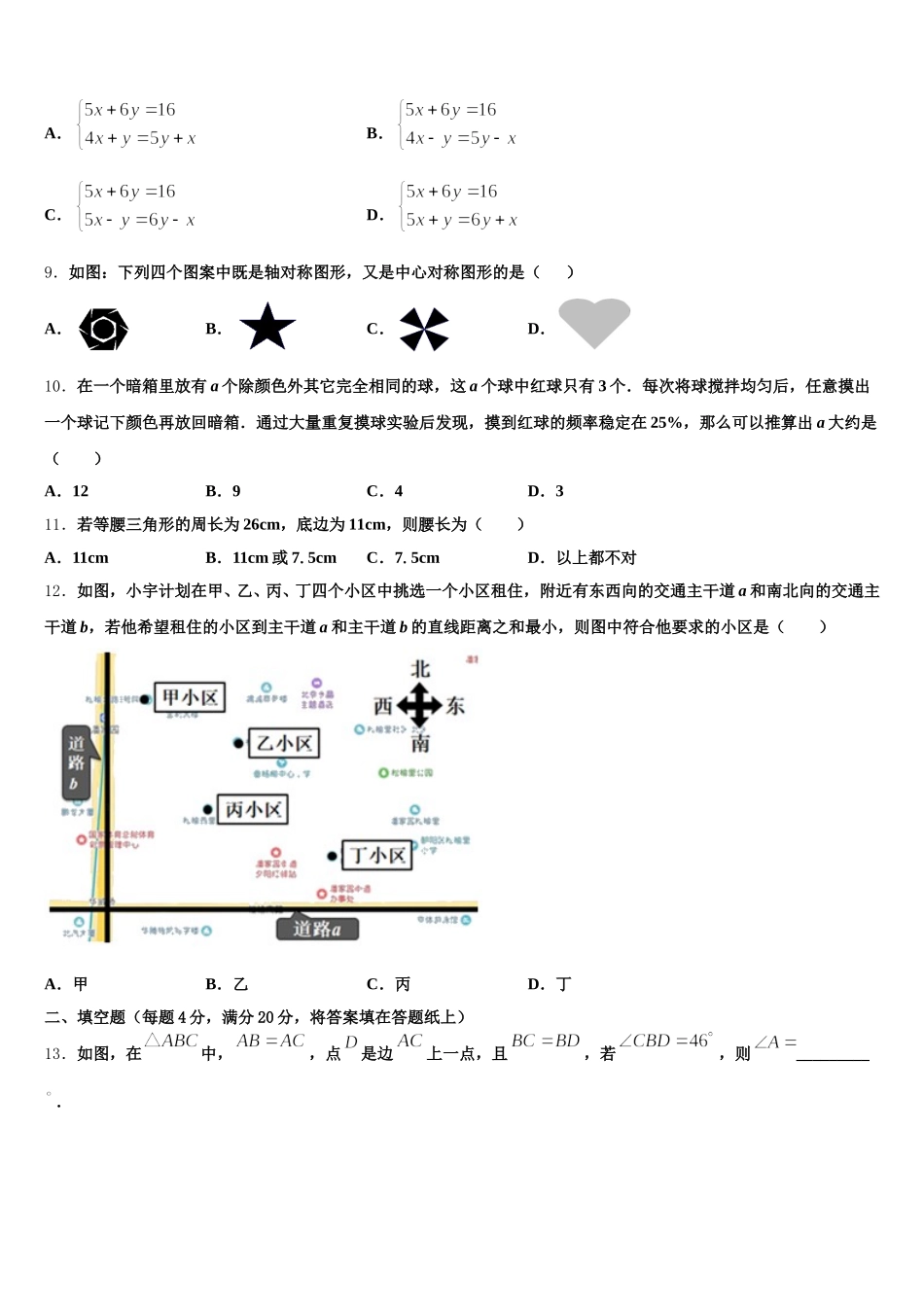 广东省金平区六校联考2024-2025学年七年级数学第二学期期末质量跟踪监视模拟试题含解析_第3页