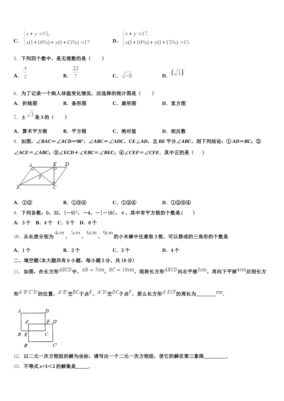 广东省深圳大鹏新区2025届数学七下期末复习检测模拟试题含解析_第2页