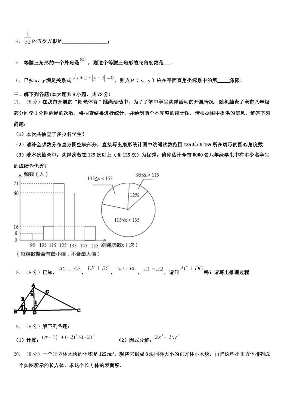 广东省深圳大鹏新区2025届数学七下期末复习检测模拟试题含解析_第3页