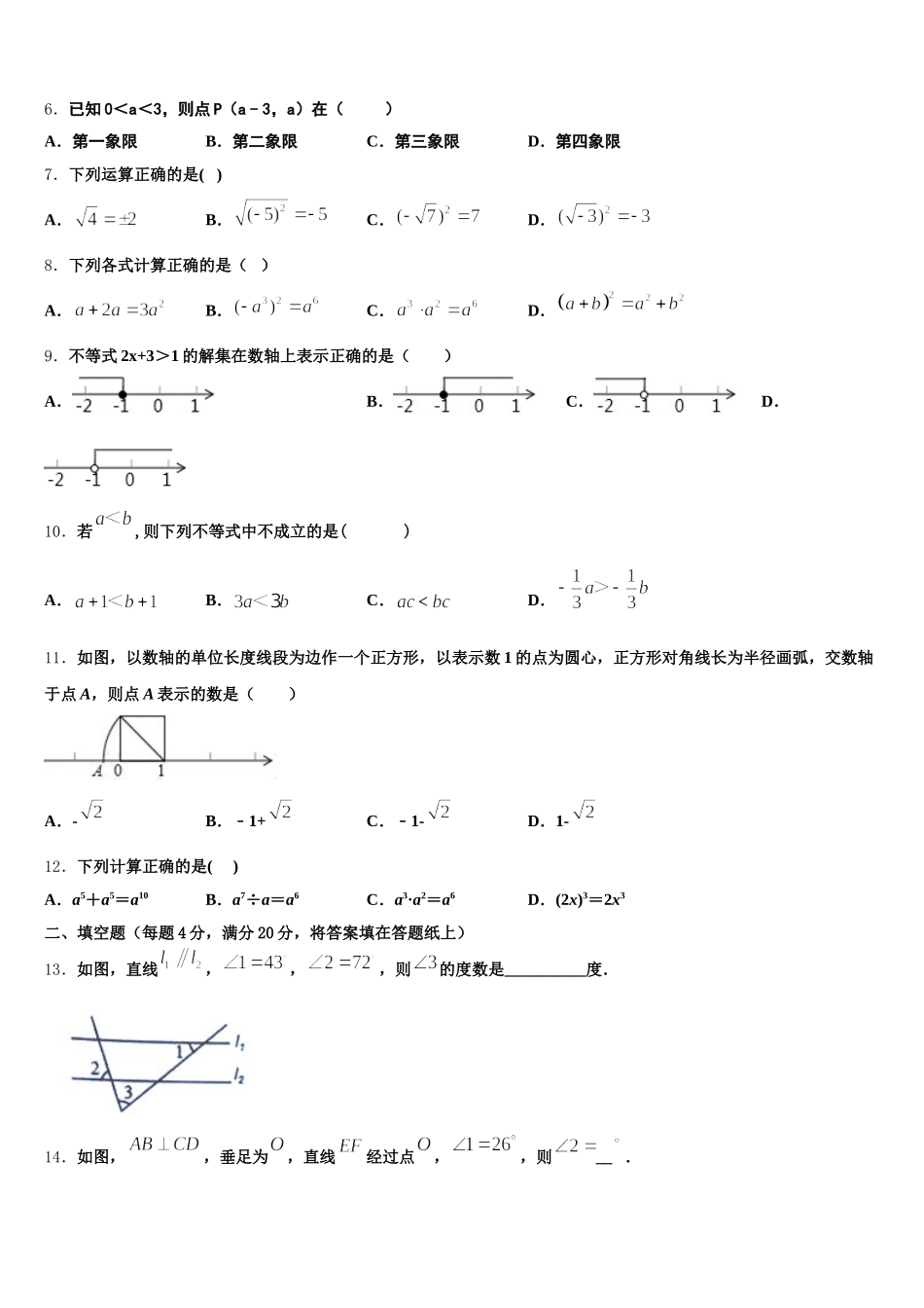 广东省佛山市南海区石门实验中学2024-2025学年数学七年级第二学期期末统考试题含解析_第2页