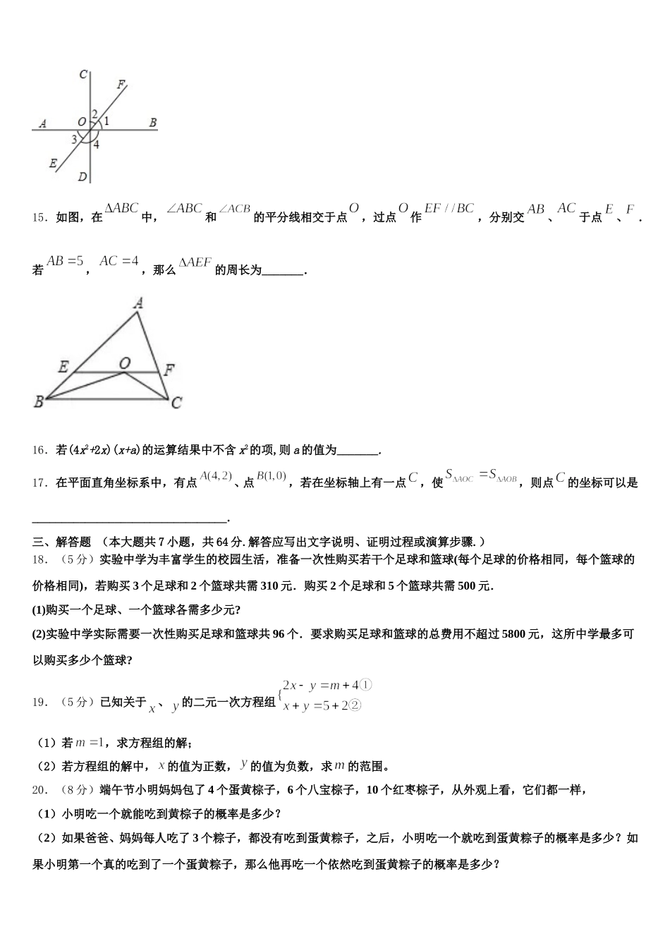 广东省佛山市南海区石门实验中学2024-2025学年数学七年级第二学期期末统考试题含解析_第3页