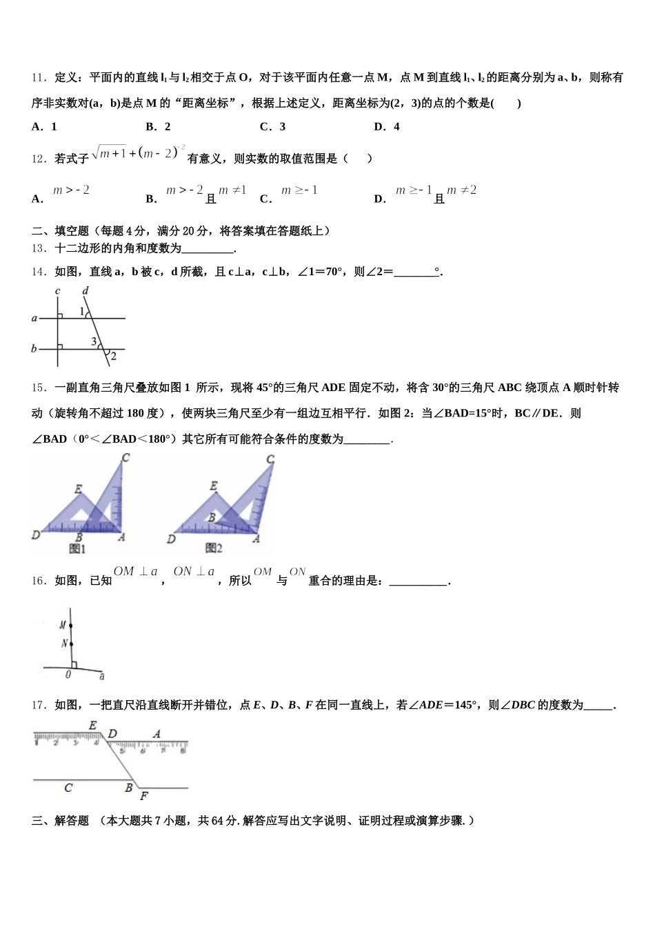 2025年广东省汕头市潮南区两英镇数学七年级第二学期期末学业质量监测试题含解析_第3页