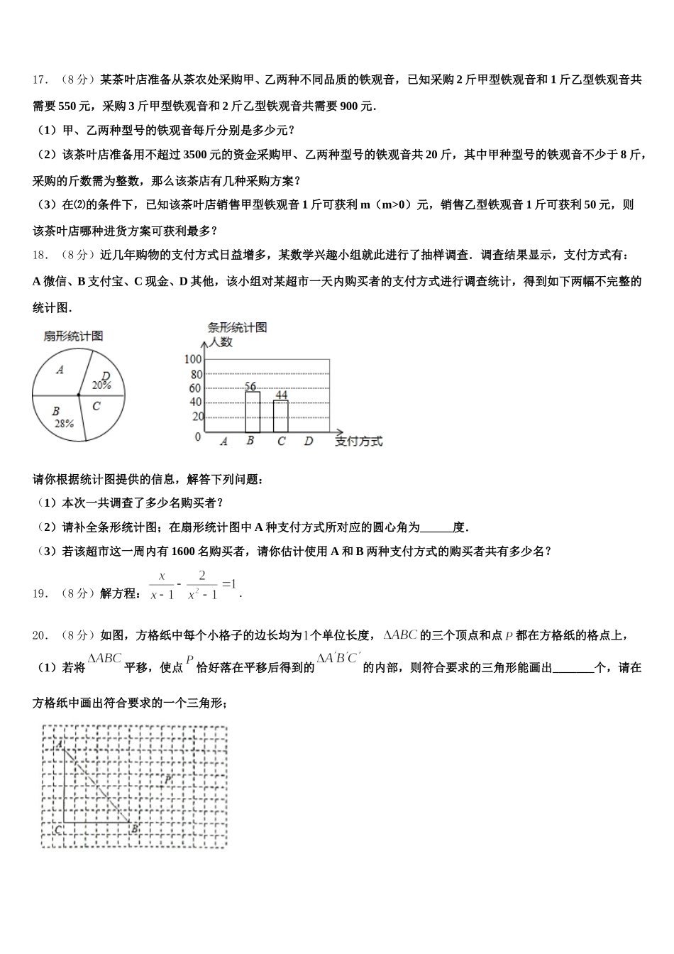 2024-2025学年广东省梅州市梅江区实验中学七下数学期末经典试题含解析_第3页